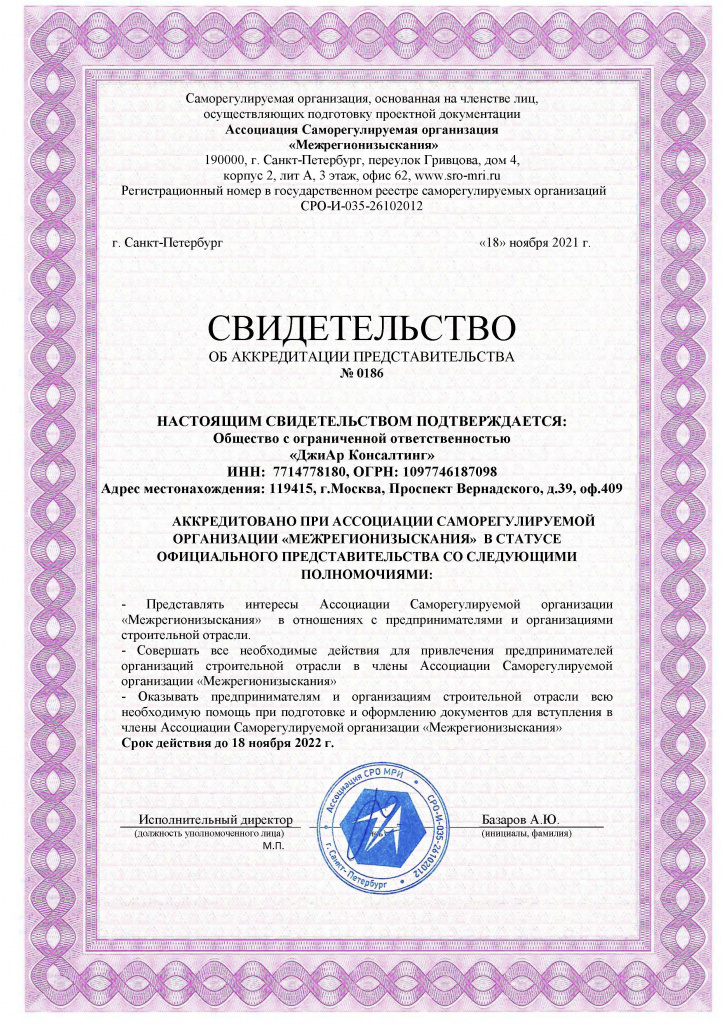 Сертификат №5 по допуску СРО